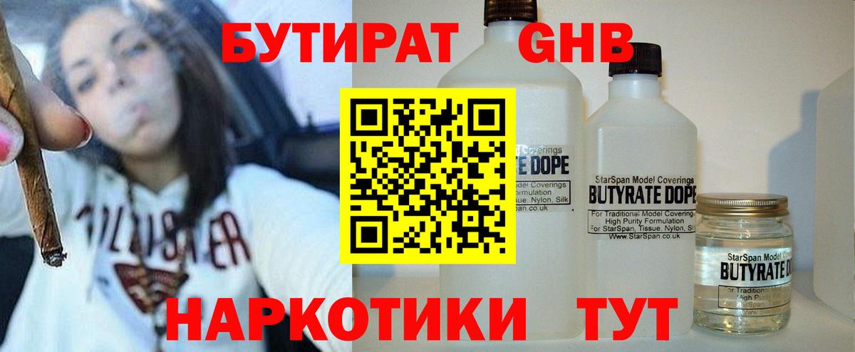 БУТИРАТ BDO Еманжелинск