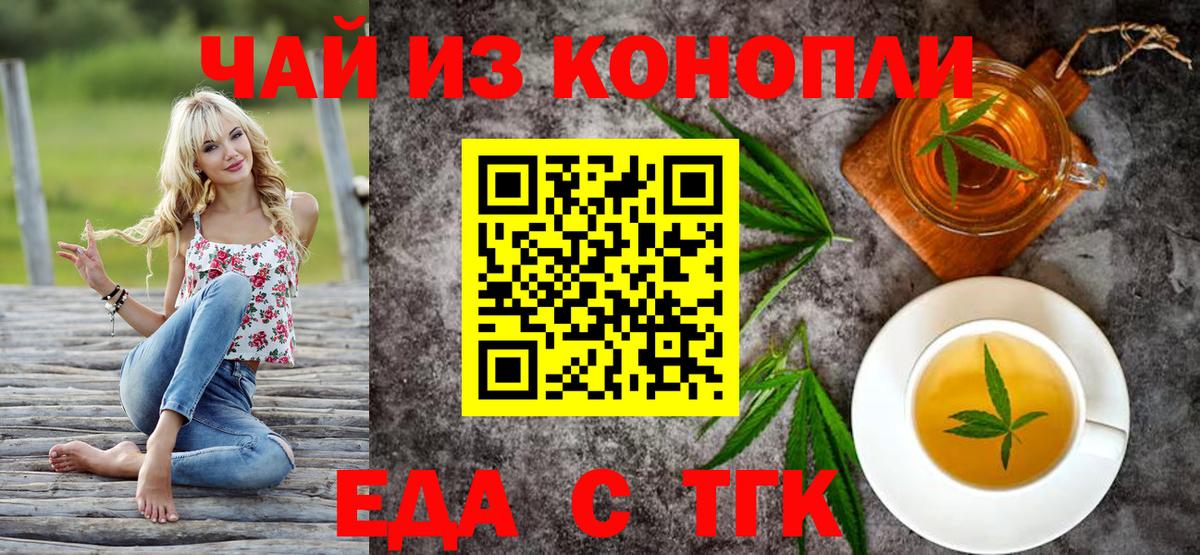 Еманжелинск  Печенье с ТГК марихуана  Вход с VPN 