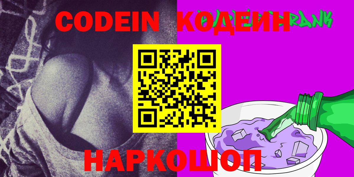 Кодеиновый сироп Lean напиток Lean (лин) Еманжелинск
