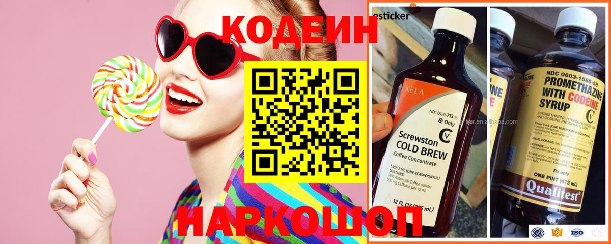 Кодеин напиток Lean (лин)  Вход с VPN  Еманжелинск  Codein напиток Lean (лин) 