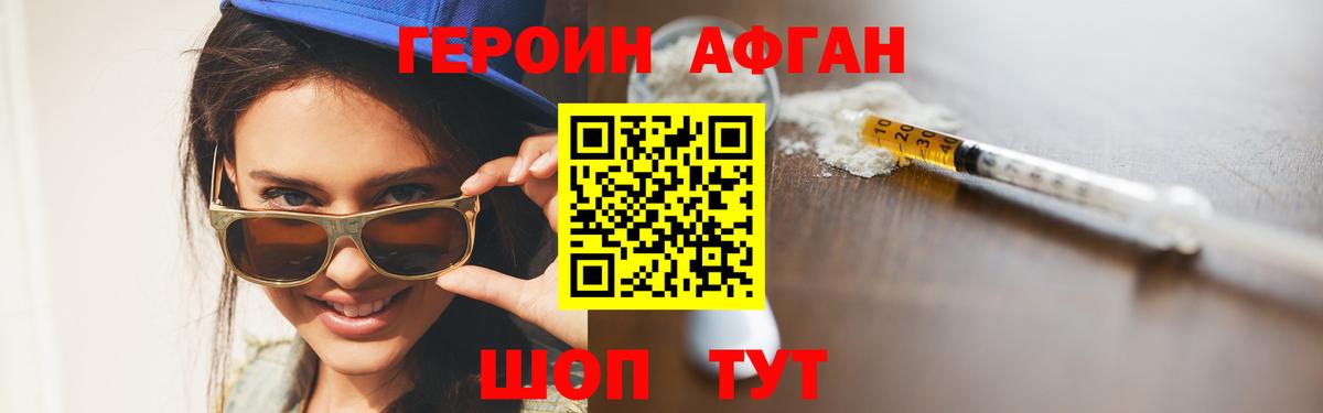 ГЕРОИН  Вход с VPN  Еманжелинск  Героин хмурый 
