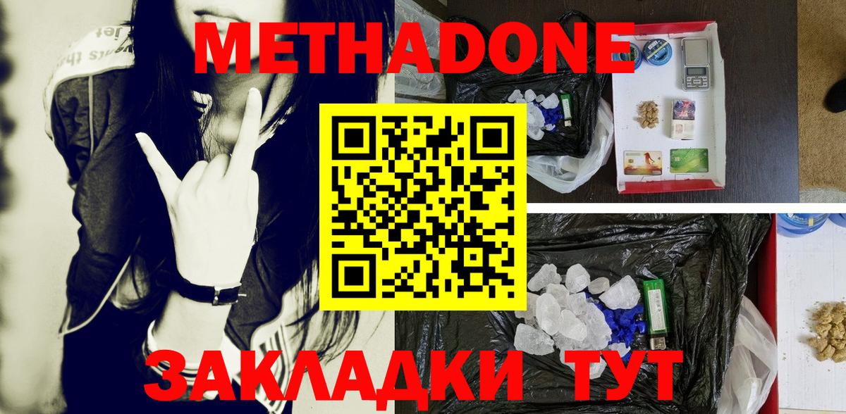 МЕТАДОН methadone Еманжелинск
