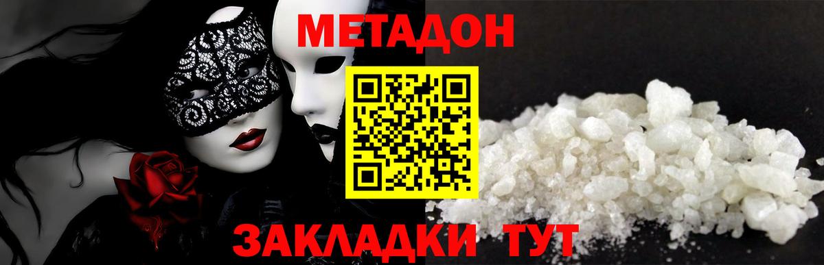 Метадон VHQ  Вход с VPN  Метадон белоснежный  Еманжелинск 