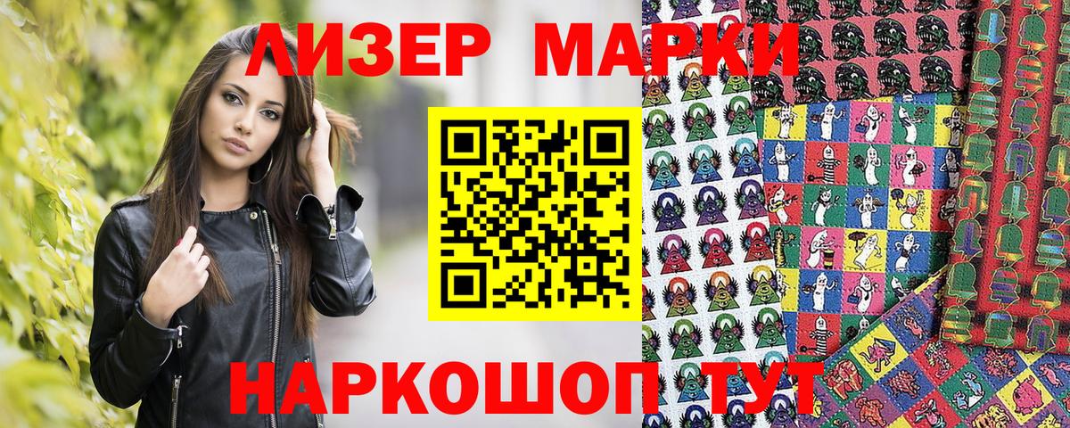 Марки N-bome 1500мкг Еманжелинск